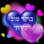 רחמיאל מגרו 