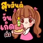 เออออ ไม่ ดอ