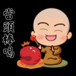 圓滿小沙彌(小和尚)02