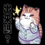 熱血小斑貓1修改版