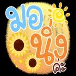 กำลัง
ไป