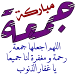 جمعة مباركة 