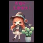 多肉療癒小語