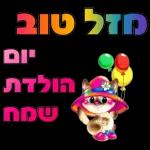 כל שבוע טוב