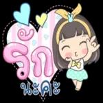 เอารักจากฉันไป💗💗