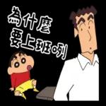蠟筆小新為職人加油 