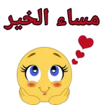 مساء الخير