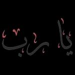 بسم القلعة عالیت