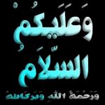 ره
وعلمكم
السلام
ت له وقراهم