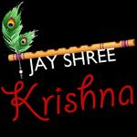 जय श्री कृष्ण ४