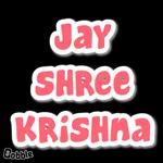 जय श्री कृष्ण ४