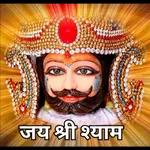 baba shyam