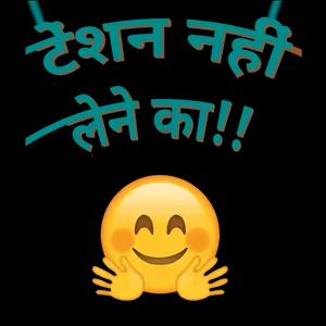 टेशन नहीं लेने का!!  - getsticker.com