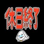 こんばんわ