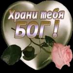 Бог любит