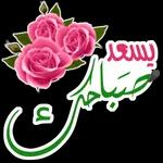 حفظك الرحمن