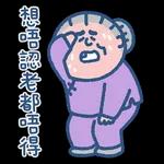係咁上吓喇 幾廿歲