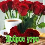 с добрым утром 2