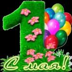 1 мая