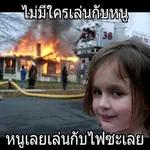 ขอบตาบอกไม่ไหว แต่หัวใจก็มา ค้าบ