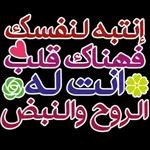 لا تنسي ذكر الله