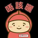 Thank
you!
謝謝你