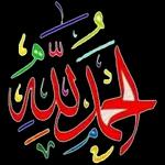 الحمد
الله
على كل حال