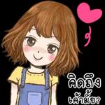 มอร์นิ่งค่ะ ตรอง