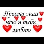 люблю
