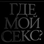 мое