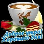 с добрым утром 2