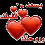 يسعد
قلبك
وروحك
