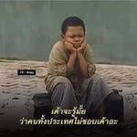 ขอบตาบอกไม่ไหว แต่หัวใจก็มา ค้าบ