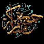 جمعة مباركة