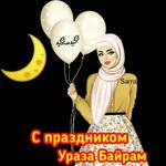 ураза-байрам