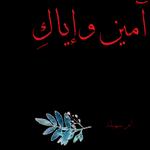 دعاء