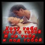 Хочу, люблю,жду