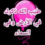 آمين
وياك
والمسلمين أجمعين
