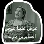 اشتقتلك يا حبيبتي