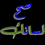 آمين
وياك
والمسلمين أجمعين
