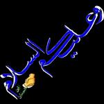 ameen