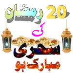 Ramadan Mubarak