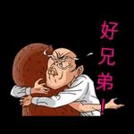 下次再約拉
