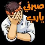 أنت شمسی و همري وكل نجومي