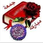 جمعة مباركة