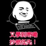 收到，即刻安排