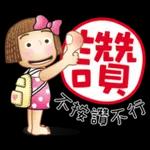  到時見!!
