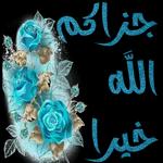 أكرمك الله BAZAAR T
