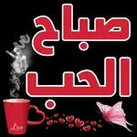 صباحو
