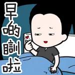  到時見!!
